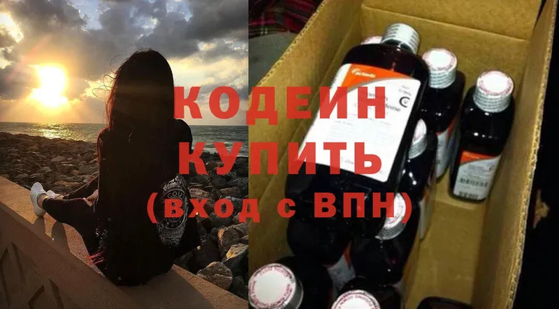 Кодеин Purple Drank  Бологое 